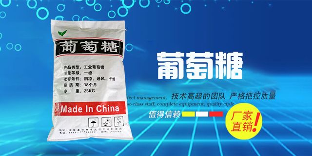 采購(gòu)工業(yè)葡萄糖，光顧耀圣美，采購(gòu)不后悔